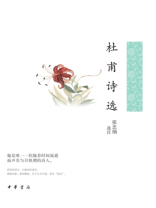 Cover image for 杜甫诗选